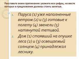 Тестирование «Обособление определений», слайд 1