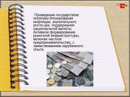 Особенности современной экономики в России, слайд 6