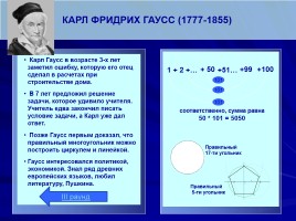 Самый умный 6-классник, слайд 84