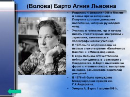 Урок литературного чтения с использованием ИКТ 2-4 классы «Биография писателей», слайд 11