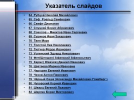 Урок литературного чтения с использованием ИКТ 2-4 классы «Биография писателей», слайд 5