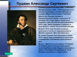 Урок литературного чтения с использованием ИКТ 2-4 классы «Биография писателей», слайд 62