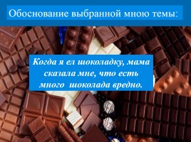 Шоколад - польза или вред?, слайд 2