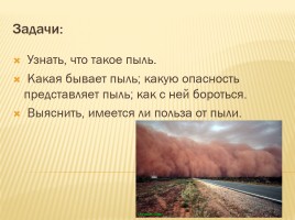 Исследовательская работа: «Пыль - за и против», слайд 5