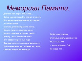 Мемориал Памяти, слайд 1