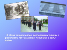 Мемориал Памяти, слайд 5