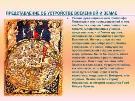 Культура ранней средневековой Европы, слайд 4