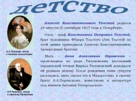 Хранитель старины глубокой… Алексей Константинович Толстой 5 сентября 1817 - 10 октября 1875, слайд 2