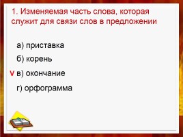 Тренировочный тест по теме «Окончание - Приставка как значимая часть слова», слайд 2