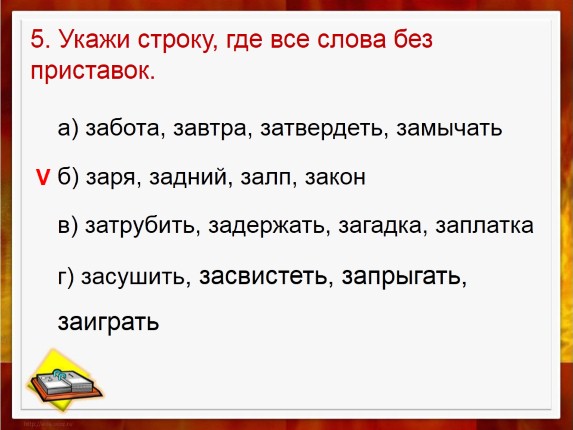 2 класс приставка как часть слова презентация