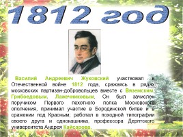 Василий Андреевич Жуковский, слайд 13