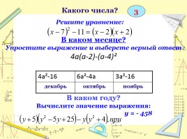 Урок обобщения знаний «Формулы сокращённого умножения», слайд 15