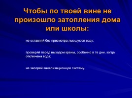 Жилище человека, особенности жизнеобеспечения жилища, слайд 11