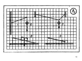Скрелин - Дидактические материалы по физике 8 класс 1979 год, слайд 13