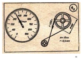 Скрелин - Дидактические материалы по физике 8 класс 1979 год, слайд 55