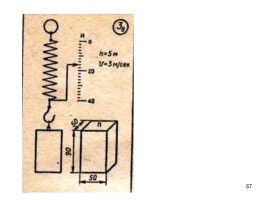 Скрелин - Дидактические материалы по физике 8 класс 1979 год, слайд 57