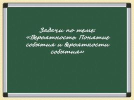 Основы теории вероятности - Основные понятия и определения, слайд 13