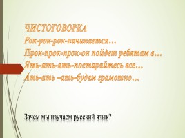 Урок русского языка - Тип урока «Открытие» новых знаний, слайд 2