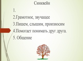 Урок русского языка - Тип урока «Открытие» новых знаний, слайд 4
