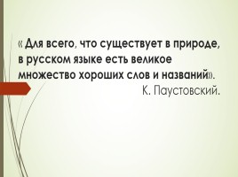 Урок русского языка - Тип урока «Открытие» новых знаний, слайд 5