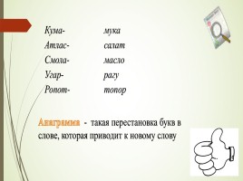 Урок русского языка - Тип урока «Открытие» новых знаний, слайд 9