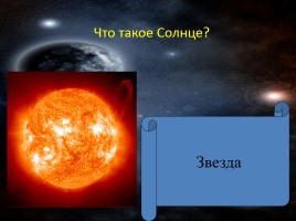 Викторина «Знатоки космоса», слайд 11
