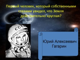 Викторина «Знатоки космоса», слайд 2