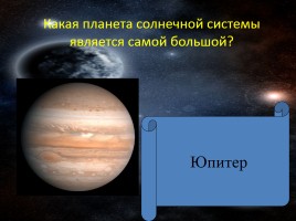 Викторина «Знатоки космоса», слайд 9