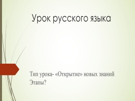 Урок русского языка «Фразеологизмы», слайд 1