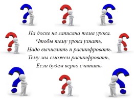 Урок по математике во 2 классе: «Сложение и вычитание в пределах 100», слайд 4