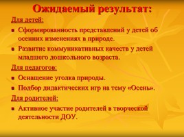 Проект «Здравствуй, Осень, здравствуй, Осень! Хорошо, что ты пришла!», слайд 9