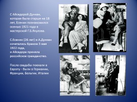 Жизнь Сергея Есенина в фотографиях, слайд 17