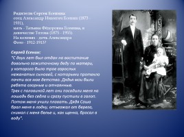 Жизнь Сергея Есенина в фотографиях, слайд 2