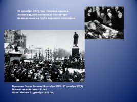 Жизнь Сергея Есенина в фотографиях, слайд 21