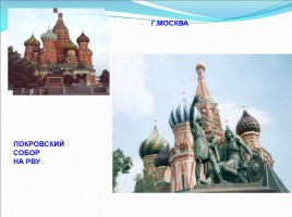 Святыни русского народа, слайд 8