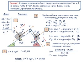 Решение задач на движение по наклонной плоскости, слайд 6