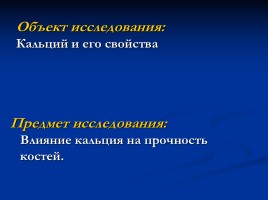 Роль и значение кальция для жизнедеятельности человека, слайд 3