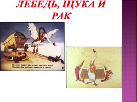 В мире басен Крылова 245 лет со дня рождения, слайд 14