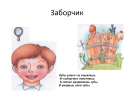 Артикуляционная гимнастика, слайд 3