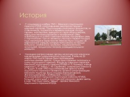 Минск - город-герой, слайд 13
