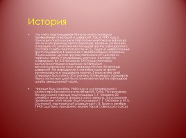 Минск - город-герой, слайд 14