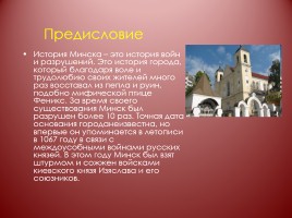 Минск - город-герой, слайд 2