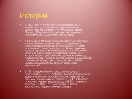 Минск - город-герой, слайд 5