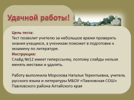 Тест по литературе: роман А.С. Пушкина «Дубровский», слайд 1