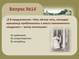 Тест по литературе: роман А.С. Пушкина «Дубровский», слайд 16