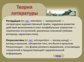 Тест по литературе: роман А.С. Пушкина «Дубровский», слайд 19