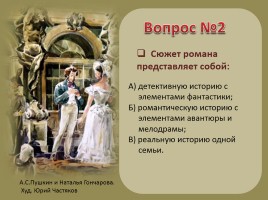 Тест по литературе: роман А.С. Пушкина «Дубровский», слайд 4