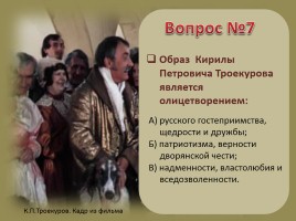 Тест по литературе: роман А.С. Пушкина «Дубровский», слайд 9