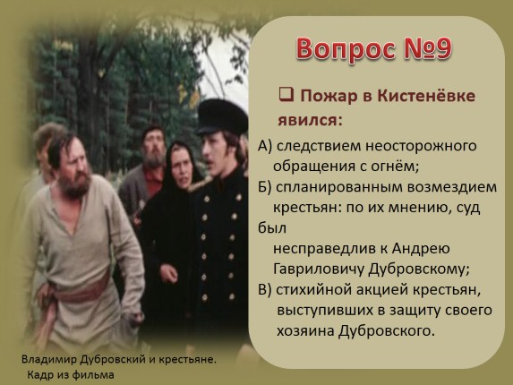 Пападья. Иллюстрация эпизода пожар в Кистеневке Дубровский. Пожар в Кистеневке. Анализ эпизода пожар в Кистеневке. Пожар в Кистеневке Дубровский.