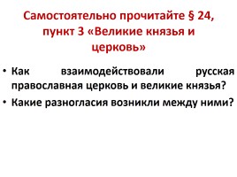 Русская православная церковь в XIV - XVI вв., слайд 5